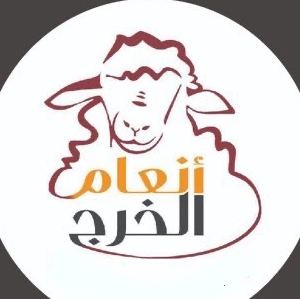 حاشي أنعام الخرج