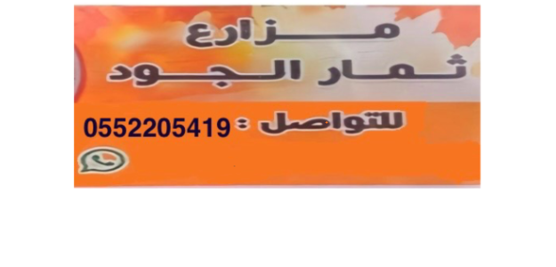 مزارع ثمار الجود